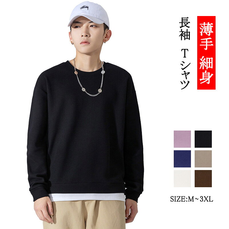 乐天商城 - 【送料無料】長袖Tシャツ ロンT tシャツ カットソー ブルゾン トップス メンズ レディース 男女兼用 ユニセックス リラックス 涼しい 長袖 薄手 細身 シンプル ファッション おしゃれ 格好よく 春 夏 秋 快適 プレゼント 誕生日 ホワイト ブラック キャメル ブルー グレー