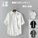 【送料無料】シャツ トップス 白シャツ リネンシャツ カジュアルシャツ メンズ レディース 男女兼用 ユニセックス リラックス 涼しい バンドカラー 詰襟 半袖...