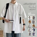 【送料無料】シャツ トップス メンズシャツ カジュアルシャツ 開襟シャツ メンズ レディース 学生 男女兼用 ユニセックス リラックス 涼しい 半袖 五分袖 薄...