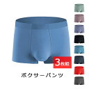 送料無料 3枚セット ボクサーパンツ メンズ パンツ インナー 男性 下着 シームレス アンダーウェア 大きいサイズ おしゃれ 前閉じ 無地 吸汗速乾 還暦祝い...