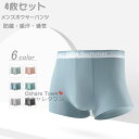 【送料無料】 4枚セット ボクサーパンツ メンズ パンツ インナー 男性 男の子 下着 シームレス アンダーウェア 大きいサイズ 防菌 前閉じ 吸汗速乾 無地 還暦祝い プレゼント 父の日 ギフト 誕生日 汗 敏感肌 安心 低刺激 ストレスフリー 伸縮性 通気性 肌着 快適 透気