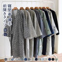 【送料無料】 パジャマ ナイトウェア ホーム ルームウェア インナー ナイティー 前開きタイプ 部屋着 寝間着 メンズ 男甚平 甚平 浴衣 吸湿 吸汗 カッコイ...
