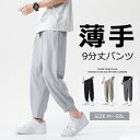 【送料無料】テーパードパンツ パンツ ズボン メンズ 9分丈パンツ ヒップポケット リラックス 涼しい 男女 ゆったり 薄手 ファッション おしゃれ 春 夏 秋 快適 プレゼント 誕生日 全4色 M L XL 2XL 3XL 4XL 5XL