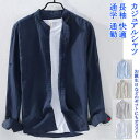 【送料無料】 シャツ トップス メンズシャツ カジュアルシャツ 開襟シャツ メンズ レディース 学生 男女兼用 ユニセックス リラックス 涼しい 長袖 薄手 リ...