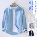【送料無料】 シャツ トップス メンズシャツ カジュアルシャツ 開襟シャツ メンズ レディース 学生 男女兼用 ユニセックス リラックス 涼しい 長袖 薄手 リ...