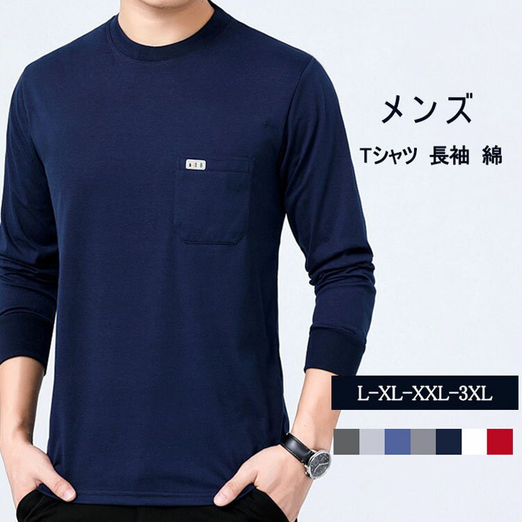 樂天商城 - 【送料無料】メンズ クルーネック Tシャツ 長袖 インナー トップス カットソー ポケット 綿 コットン 無地 スムース