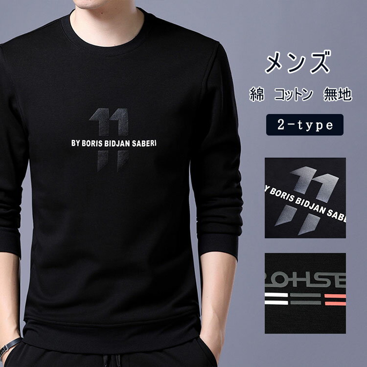 乐天商城 - 【送料無料】メンズ クルーネック Tシャツ 長袖 インナー トップス カットソー 無地 スムース
