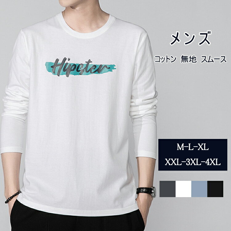 乐天商城 - 【送料無料】メンズ クルーネックTシャツ 長袖 インナー トップス カットソー 綿 コットン 無地 スムース