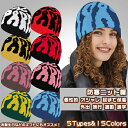 【送料無料】 帽子 ニット帽 ニットキャップ ビーニー キャップ ぼうし レディース メンズ 男の子 女の子 学生 軽量 保温 あたたかい 蓄熱 防寒 アウトド...