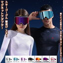 【送料無料】 スキーゴーグル スノーボードゴーグル ゴーグル スノーゴーグル ダブルレンズ UVカット 曇り止め 防風 防雪 防塵 紫外線防止 メンズ レディー...