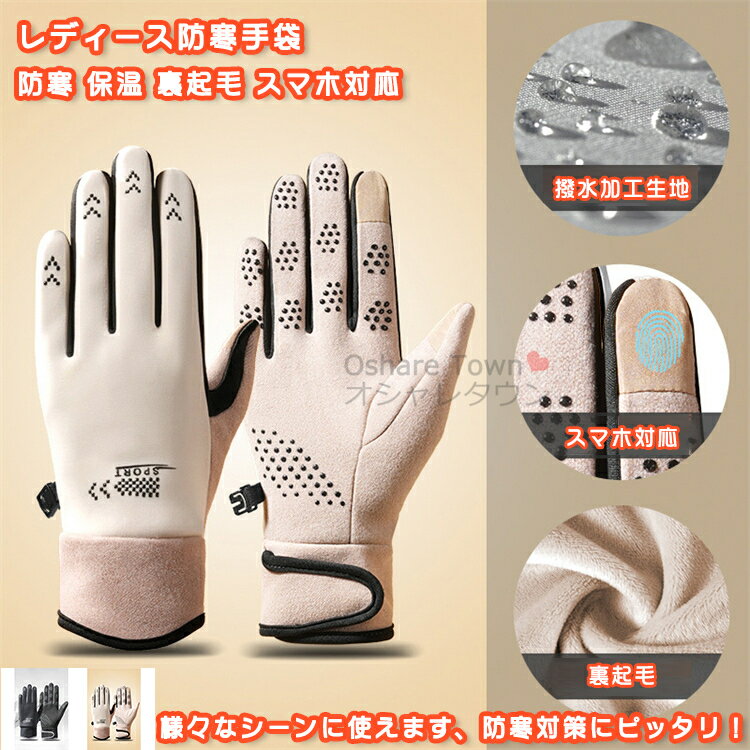 【送料無料】 スキーグローブ グローブ スノーグローブ 防寒手袋 レディース メンズ 男女 ユニセックス..