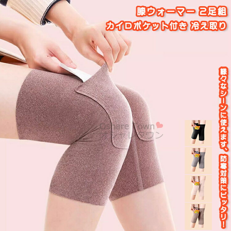 【送料無料】 2足組 レッグカバー サポーター 膝サポーター レッグウォーマー 膝ウォーマー ルームウェ..