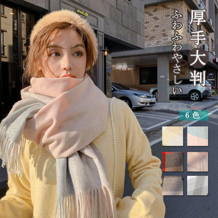 【送料無料】マフラー チェック柄 レディース ストール スカーフ プレゼント用 ポンチョ ギフト フリン..