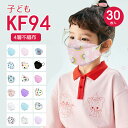【送料無料 ★ 30枚入り】マスク 子供用マスク 不織布カラーマスク 30枚入り キッズ 99%カット 柳葉型 使い捨てマスク 3dマスク 立体マスク 4層 幼...