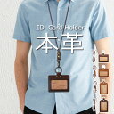 【送料無料】IDフォルダ IDカードホルダー ネックストラップ リール付き 本革 牛革 社員証ケース メンズ レディース IDカードケース 社員証入 革 本革 ...