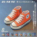 【送料無料】靴 シューズ キャンバススニーカー スニーカー レディース メンズ キッズ 子供 ジュニア 女の子 男の子 親子 カップル ハイカット 快適 通勤 ...