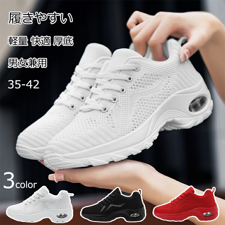【送料無料】メンズ レディース 男女兼用 靴 シューズ スニーカー 運動靴 スポーツシューズ ランニングシューズ 軽量 快適 厚底 通勤 通学 散歩 ウォーキング アウトドア キャンプ ジム 履きやすい 疲れない 歩きやすい 痛くない やわらかい 気持ちいい カジュアル おしゃれ
