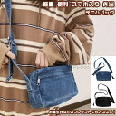 【送料無料】 ショルダーバッグ キャンバスバッグ スマホ入り ミニ デニムバッグ バッグ かばん 2way 斜め掛け レディース メンズ 女の子 女性 大人 学...