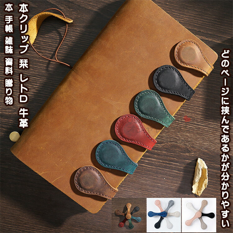 【送料無料】 ブッククリップ マグネット クリップ しおり 本クリップ 栞 ブックマーカー 子供 男女 大人 学生 入学祝 卒業祝 就職祝 祝い ギフト 贈り物...