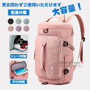 【送料無料】スポーツバッグ ボストンバッグ ジムバッグ 水泳バッグ バッグ フィットネスバッグ ヨガカバン ショルダーバッグ シューズ収納 多機能 乾湿分離 軽...