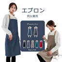 【送料無料】エプロン 男女兼用 胸当てエプロン デニム キャンバス 北欧 ワークエプロン オリジナルロゴ メンズ おしゃれ バッククロス キッチン レディース カフェ エプロン BBQ レストラン おしゃれ