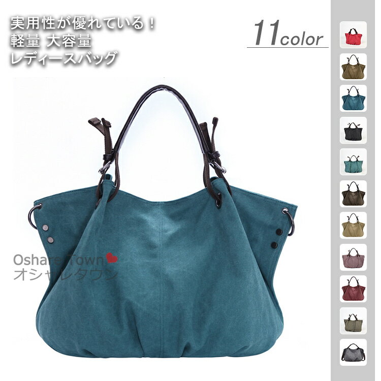 【送料無料】ショルダーバッグ ハンドバッグ レディースバッグ キャンバスバッグ バッグ かばん 2way 斜め掛け ファスナー レディース 女の子 女性 大人 学生 かわいい 軽量 大容量 レトロ カジュアル シンプル ファッション おしゃれ 素敵 プレゼント 誕生日 通勤 通学