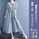 【送料無料】レディースドレス レディースワンピ ワンピース ロングワンピース フォーマル トップス きれい レトロ 半袖 女の子 女性 上品 エレガント 安い おしゃれ カジュアル 大人 春 夏 ゆったり 体型カバー プレゼント 誕生日 綿麻生地