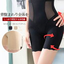 【送料無料】美尻 補正下着 レディース 着圧 骨盤ガードル 産後 お腹引き締め お腹 引き締め ガードルパンツ 骨盤 ガードル ヒップアップ 下腹部 ぽっこりお腹 痩せる ロング ハード タイプ メッシュ 太もも人気 強力 レディースガードル スタイルアップ ガードル(4)