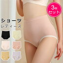 送料無料 3枚セット ショーツ シンプル レディース パンツ スタンダード ハイウエスト ヒップアップ シームレス フィット リラックス 深い 深め 深履き ふ...