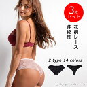 【送料無料】 3枚セット ショーツライン Tバックショーツ Tバック ショーツ 下着 アンダーウェア おしゃれ防菌 吸汗速乾 女性 レディース 汗 敏感肌 安心...