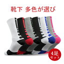 【4足セット★送料無料】スポーツソックス ゴルフ ジョギング トレッキング スポーツ用ソックス アウトドア トレッキング バスケ マラソン ジム トレーニング ...