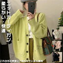 【送料無料】ニットカーディガン カーディガン レディース ニット Vネック インナー トップス アウターブラウス 長袖 オシャレ カワイイ シンプル ソフト 柔...