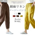 【送料無料】パンツ ズボン リネンパンツ イージーパンツ 9分丈パンツ デーパートパンツ ボトムス ワイド 大きい リラックス 涼しい 透気 ゆったり カジュアル レディース メンズ 男女 ファッション プレゼント 誕生日 綿麻生地 コットンリネン 薄手 無地 春 夏 秋 快適