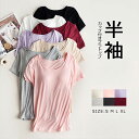 送料無料 半袖 Tシャツ カップ付きブラトップ ブラ ノンワイヤー ブラジャーカットソー キャミソール ワイヤーなしブラ 小胸 トップス カップ付き リラックス ストレスフリー インナー レディ…