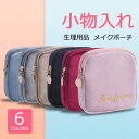 【送料無料】化粧ポーチ メイクポーチ ポーチ 小物入れ 生理用品 機能的 縦型 収納 フルメイク収納 タテ収納 シンプル かわいい おしゃれ 持ち歩き コンパクト 旅行 日常 ジム OL 学生 プレゼント 誕生日 全6色 ブラック グレー ワインレッド ベージュ ピンク ブルー