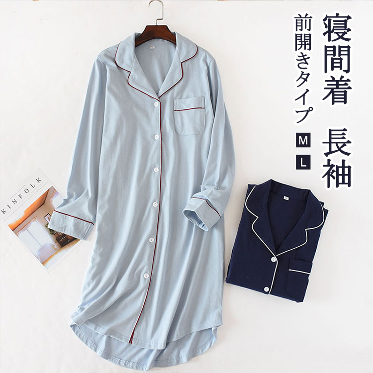 【送料無料】 パジャマ ナイトウェア ホーム ルームウェア インナー ナイティー 前開きタイプ 部屋着 寝間着 レディース 女性 おしゃれ シンプル ファッショ...