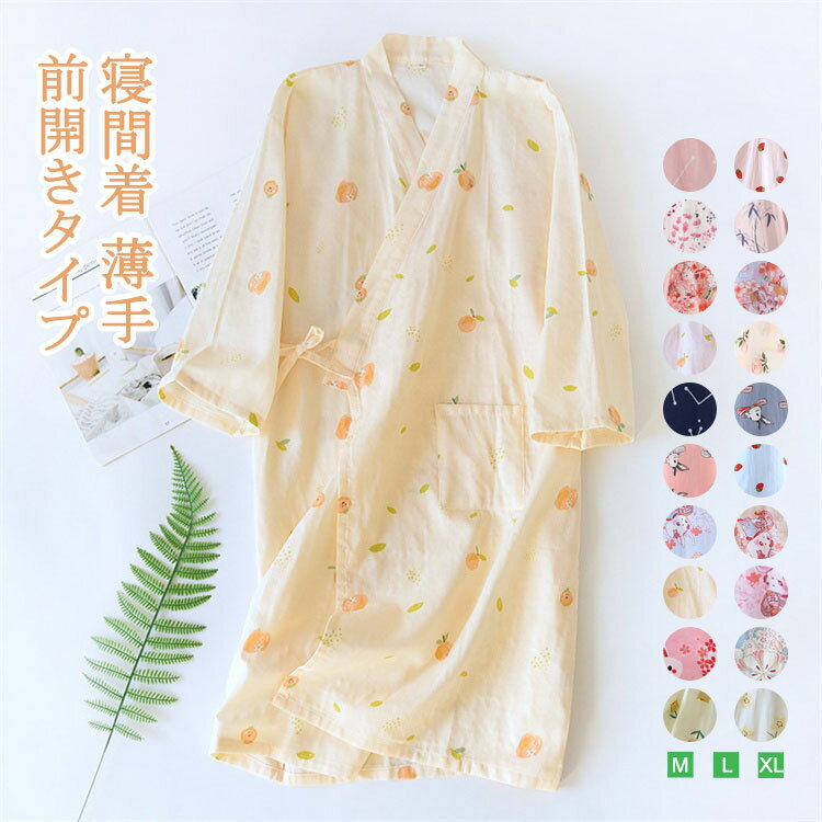 【送料無料】 パジャマ ナイトウェア ホーム ルームウェア インナー ナイティー 前開きタイプ 部屋着 寝間着 レディース 女甚平 甚平 浴衣 吸湿 吸汗 かわ...