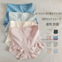 【送料無料】3枚セット ショーツ シンプル レディース パンツ インナー 下着 ハイウエスト ヒップアップ ガードル シームレス フィット リラックス 深め 3D立体 汗 敏感肌 新作 安心 低刺激 伸縮性 通気性 防菌 インナー 肌着 おしゃれ 女性 コットン 綿 オーバーサイズ