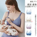 【送料無料】 授乳ブラ 授乳ブラジャー マザーブラジャー マタニティ ブラジャー ブラ ブラトップ 下着 インナー ストレスフリー 肌に優しい 産前 産後 妊婦 授乳 出産祝い 妊娠祝い 産褥 吸汗 軽量 響かない 痛くない 女性 レディース ノンワイヤー 開けやすい シームレス