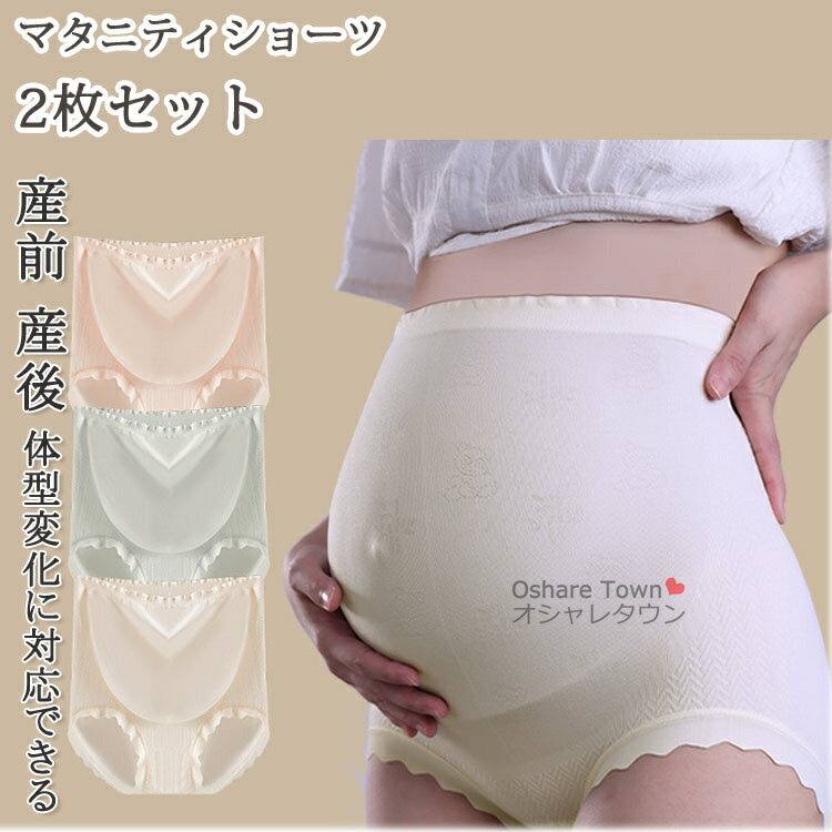 【送料無料】 2枚セット ショーツ パンツ マザー マタニティ 下着 インナー ストレスフリー 肌に優しい 無地 シンプル 産前 産後 妊婦 授乳 出産祝い 妊...