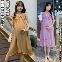 【送料無料】 マタニティワンピ レディースワンピ ワンピース 妊娠服 ママ 女性 レディース マザー 母 マタニティ 着痩せ ゆったり きれい 美しい ノースリーブ 体型カバー 上品 エレガント 安い おしゃれ カジュアル フォーマル夏 プレゼント 妊娠祝い 出産準備 産前産後