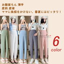 【送料無料】 マタニティパンツ レディースパンツ ガウチョパンツ パンツ ズボン 妊娠服 ママ 女性 レディース マザー 母 マタニティ 着痩せ きれい 快適 ...