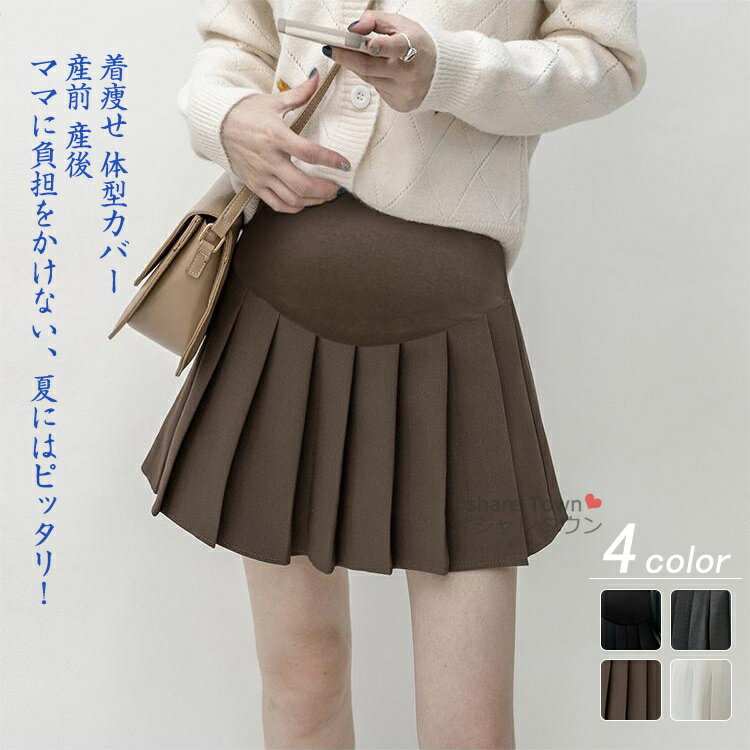 【送料無料】 マタニティスカート レディーススカート ガウチョスカート スカート 妊娠服 ママ 女性 レディース マタニティ 着痩せ きれい 快適 お腹楽ちん 薄手 涼しい おしゃれ 上品 カジュアル フォーマル 春 夏 プレゼント 妊娠祝い 出産準備 産前産後 ショット プリーツ
