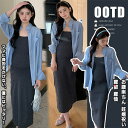 【送料無料】 マタニティワンピース キャミソールワンピース シャツ トップス 単品 2点セット 妊娠服 ママ 女性 レディース マタニティ 着痩せ きれい 快適...