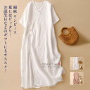 【送料無料】 綿麻ワンピ ワンピース ミドル丈ワンピース 半袖 レディース 女性 学生 大人 きれい シンプル ファッション おしゃれ プレゼント 誕生日 ギフト 通勤 オフィス OL お出かけ 通気 薄手 着痩せ ゆったり 体型カバー カジュアル フォーマル レトロ 綿麻 春 夏 秋