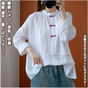 【送料無料】 綿麻シャツ シャツ トップス 服 ブラウス 長袖 レディース 女性 学生 きれい シンプル ファッション おしゃれ プレゼント 誕生日 ギフト 通...