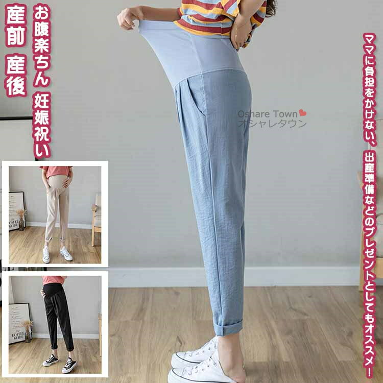 【送料無料】 マタニティパンツ ガウチョパンツ パンツ ズボン 妊娠服 ママ 女性 レディース マザー 母 マタニティ 着痩せ きれい 快適 お腹楽ちん 薄手 涼しい おしゃれ 上品 カジュアル 春 夏 プレゼント 妊娠祝い 出産準備 産前産後 テーパードパンツ 春 夏 秋