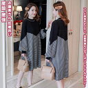 【送料無料】 マタニティワンピ レディースワンピ ワンピース 妊娠服 ママ 女性 レディース マザー 母 マタニティ 着痩せ ゆったり きれい 美しい 長袖 体型カバー 上品 エレガント 安い おしゃれ カジュアル フォーマル 秋 冬 プレゼント ギフト 妊娠祝い 出産準備 産前産後