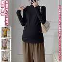 【送料無料】 マタニティウェア トップス インナー ウェア 妊娠服 ママ 女性 レディース マザー 母 マタニティ プチハイネック 伸縮性 きれい 美しい 長袖...