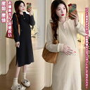 【送料無料】 マタニティワンピ ワンピース 妊娠服 ママ レディース マザー 母 マタニティ 着痩せ ゆったり きれい 美しい 長袖 体型カバー 上品 エレガント 安い おしゃれ カジュアル フォーマル 秋 冬 プレゼント ギフト 妊娠祝い 出産準備 産前産後 ミドル丈 フード付き